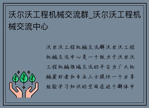 沃尔沃工程机械交流群_沃尔沃工程机械交流中心