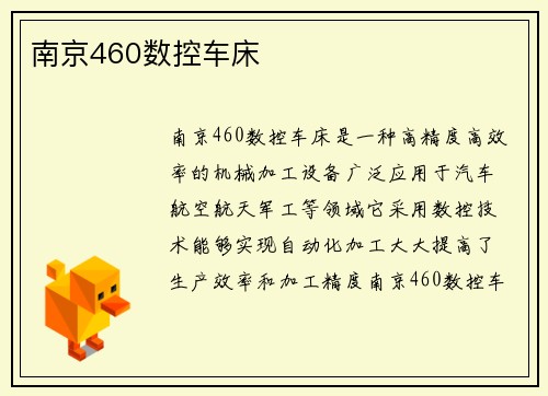 南京460数控车床