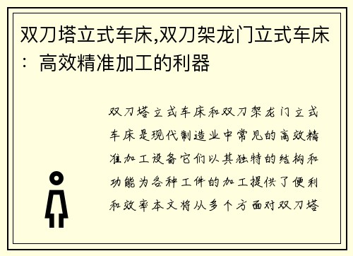 双刀塔立式车床,双刀架龙门立式车床：高效精准加工的利器