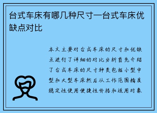 台式车床有哪几种尺寸—台式车床优缺点对比