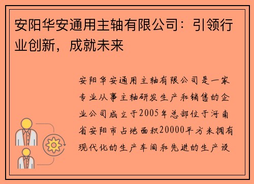 安阳华安通用主轴有限公司：引领行业创新，成就未来