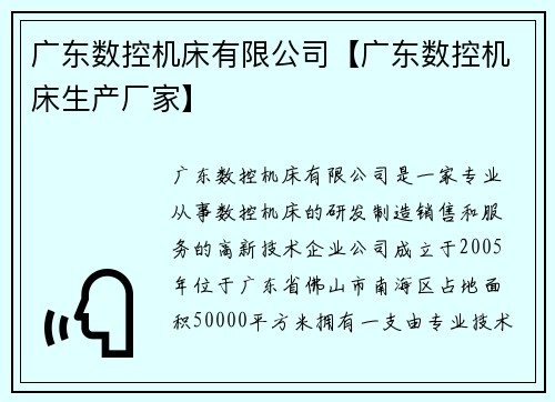 广东数控机床有限公司【广东数控机床生产厂家】